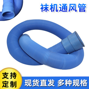 Factory custom hosiery machine knitting machine ventilation pipe suction pipe suction pipe ventilation pipe packing suction pipe PP hose