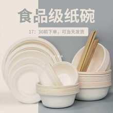 批发一次性碗筷套装食品级盘子纸碗野餐餐具筷子家用可降解餐盒餐