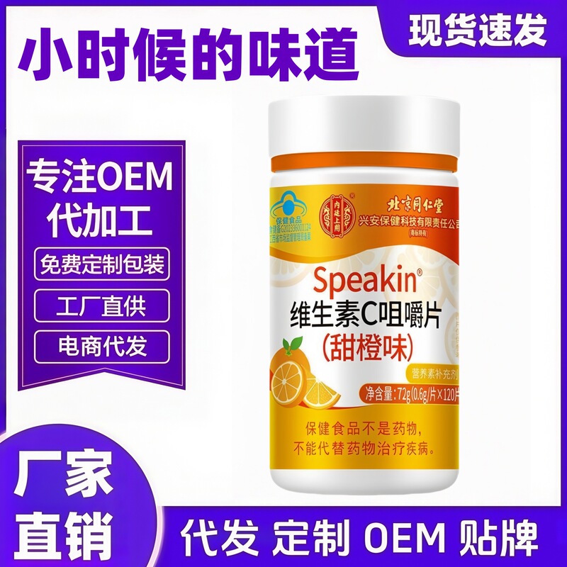 Beijing Tongrentang Sweet Orange Flavor Vitamin C Chewable Tablets Unisex Vc Childhood Flavor Manufacturer Wholesale Delivery