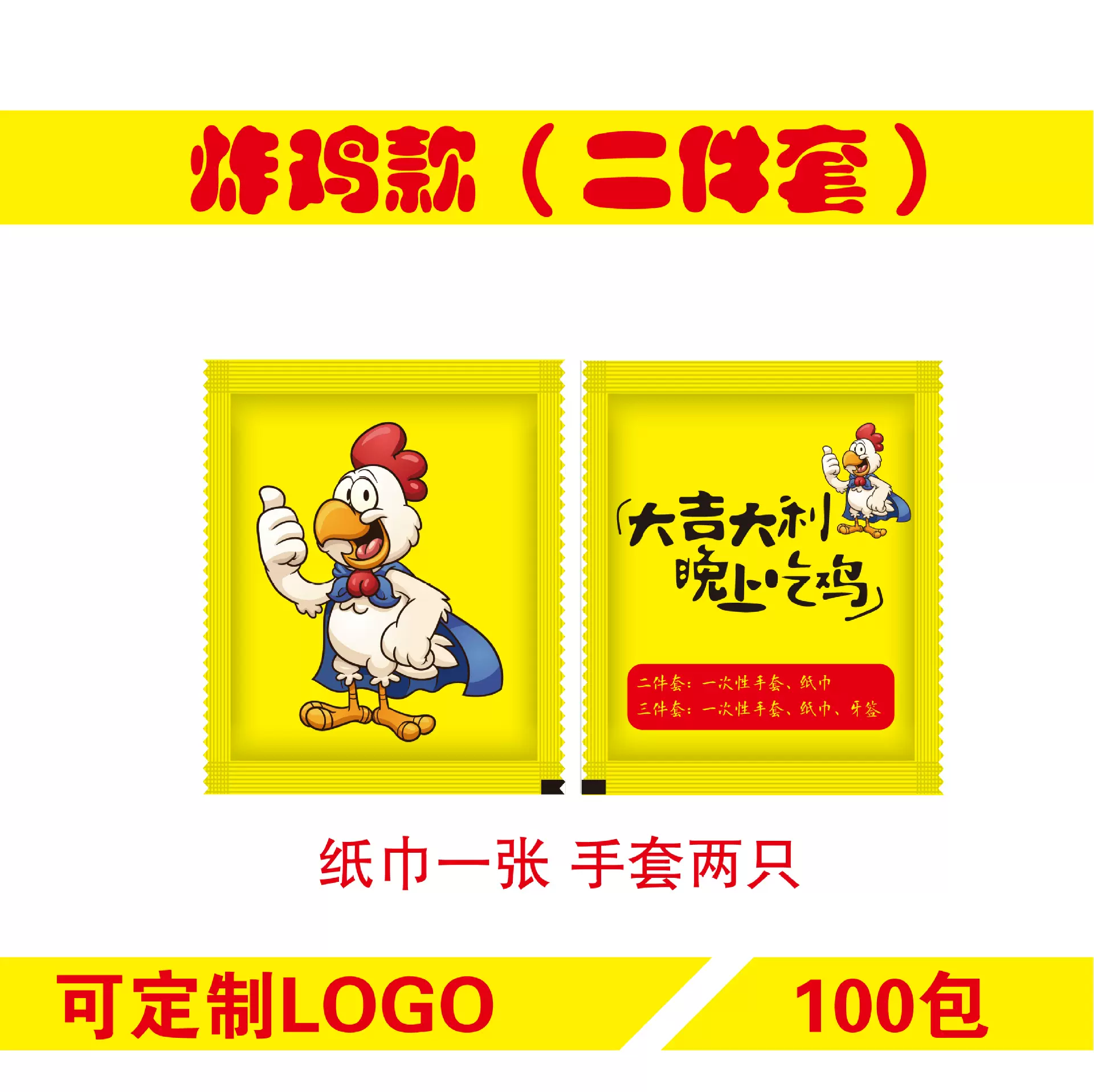 食品用一次性独立包装手套纸巾两件套 创意印花图案 厂家直供