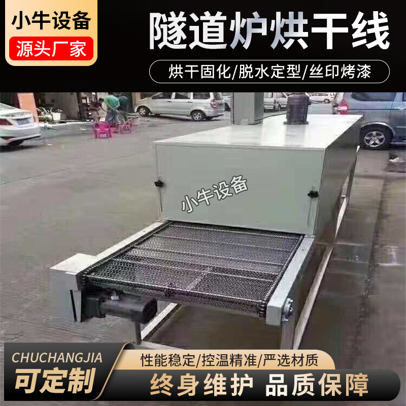 东莞喷油线 丝印流水线 高低温可调网带线 铁氟龙烘干线促销优惠
