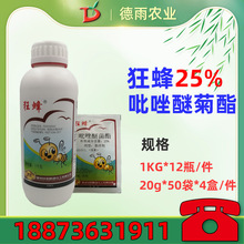 狂蜂25%吡唑醚菌酯吡唑醚茵酯黑星病醚菌脂灰霉病白粉炭疽病 杀菌