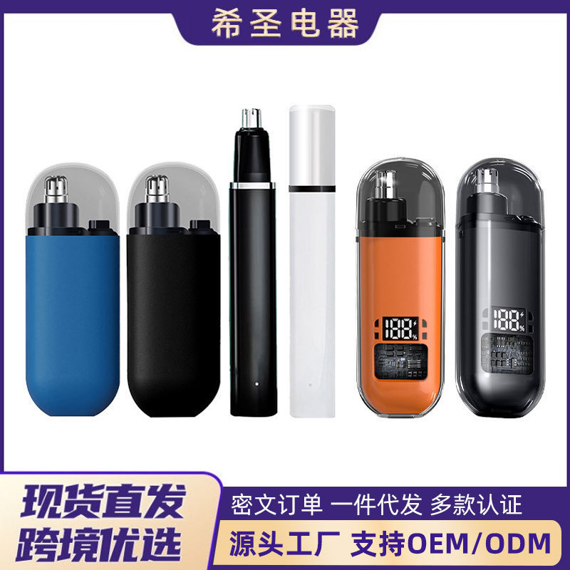 鼻毛修剪器电动刮鼻毛剪刀鼻毛修理男士数显鼻毛器修剃鼻毛刀便携|undefined