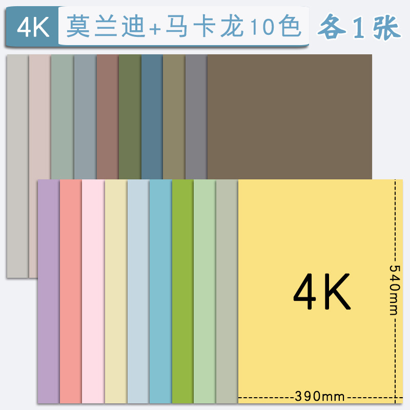 莫兰迪色系手工硬卡纸幼儿园环创材料A4/A3/8k/4k/全开大张立体DI|undefined