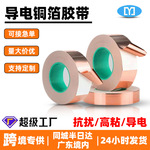 铜箔胶带单双导电背胶自粘铜箔纸单面触摸散热耐高温电磁屏蔽胶带