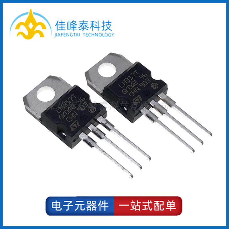 LM317 LM317T 封装TO-220 全新原装 直插三极管 可调三端稳压管
