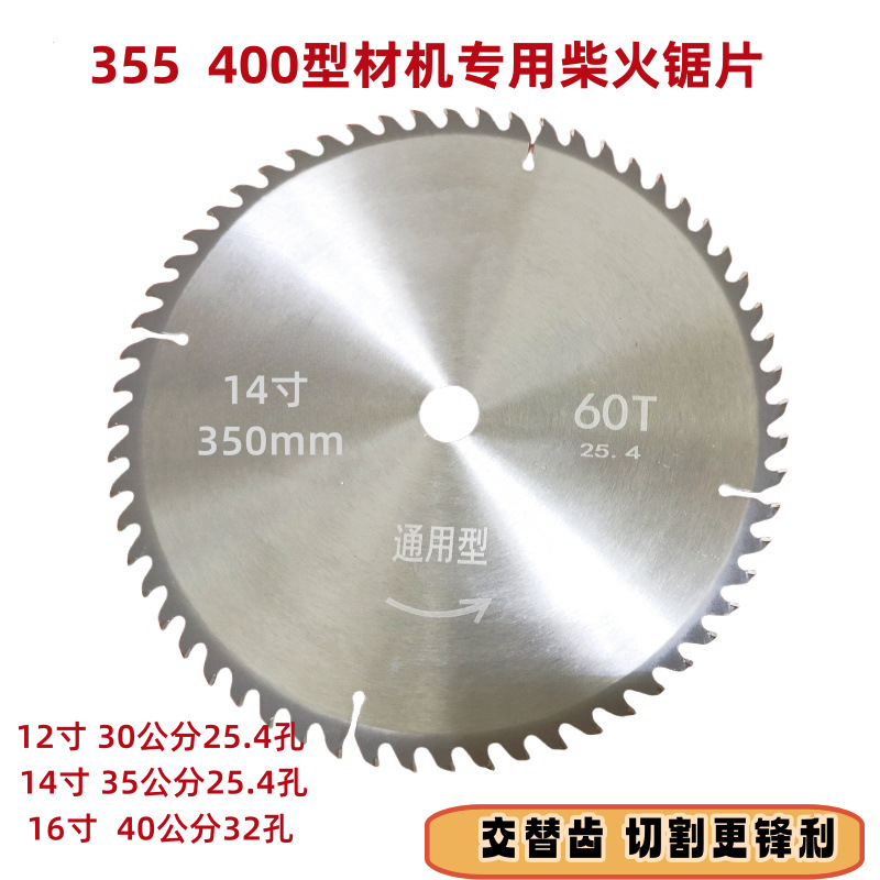 硬质合金锯片木工锯片柴火锯片25.4孔锯片350 400切割机锯片刨床
