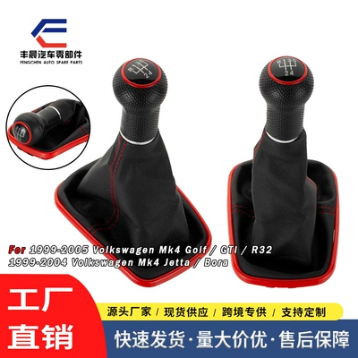 Suitable for Volkswagen Golf 4 Red Plastic 5/6 Gear Leather Shift Dust Cover Handball Gear Head Accessories