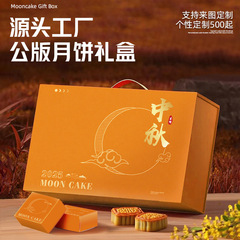现货月饼礼盒空盒公司送礼简约可加印公版带手提盒子中秋礼盒定制