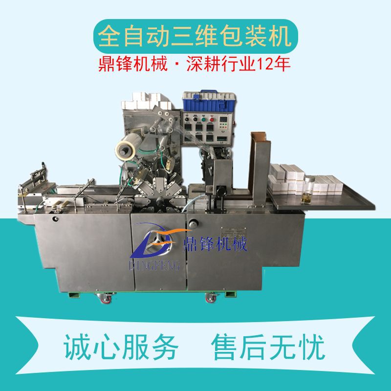 广州厂家鼎锋 全自动透明膜三维立体包装机 扑克牌透明膜包装机械