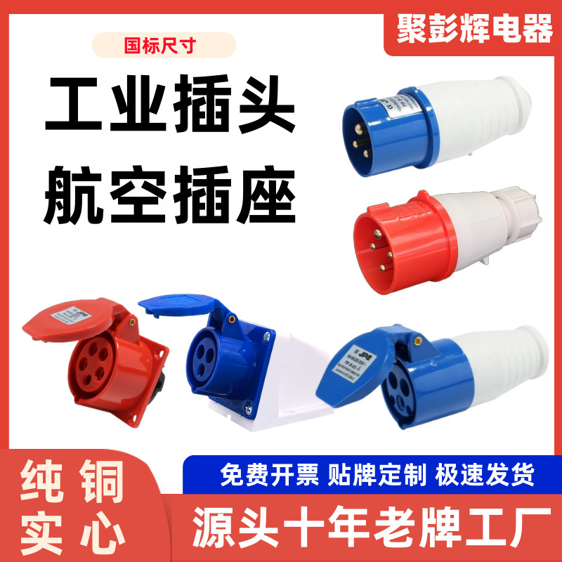 Manufacturer of Pure Copper Solid Industrial Plugs and Sockets, Waterproof Plug 16A Waterproof Socket, Industrial Connector for Export