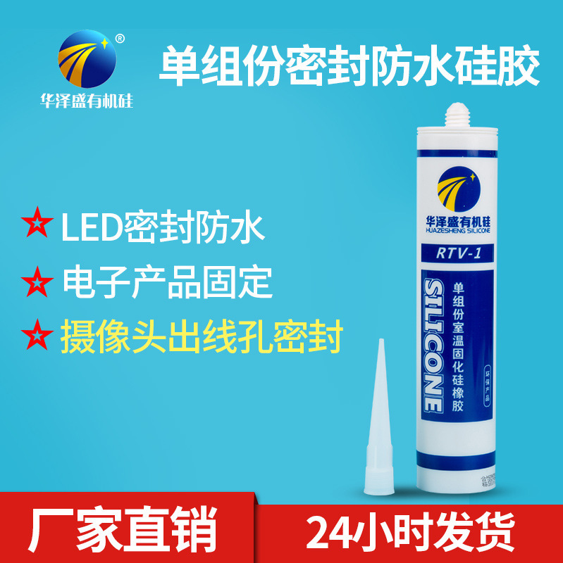 单组份全透明液体硅胶LED防水胶电子产品密封绝缘硅胶