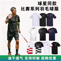 明星同款羽毛球短袖2026新款速干透气 | 1688批发