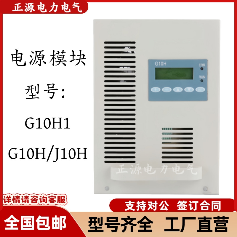 高频充电模块G10H G10H1风冷电源模块J10H直流屏开关电源整流器
