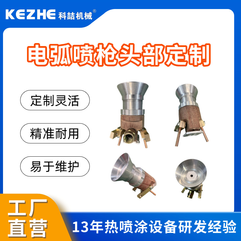 拉式喷锌枪 拉式喷枪配件 喷锌枪 喷铝枪 喷铝枪熔射 喷铝枪