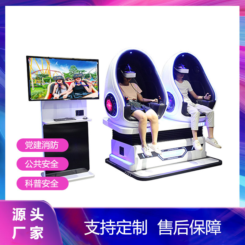 9DVR双人蛋椅VR太空舱心理解压施工消防逃生科普安全教育VR设备