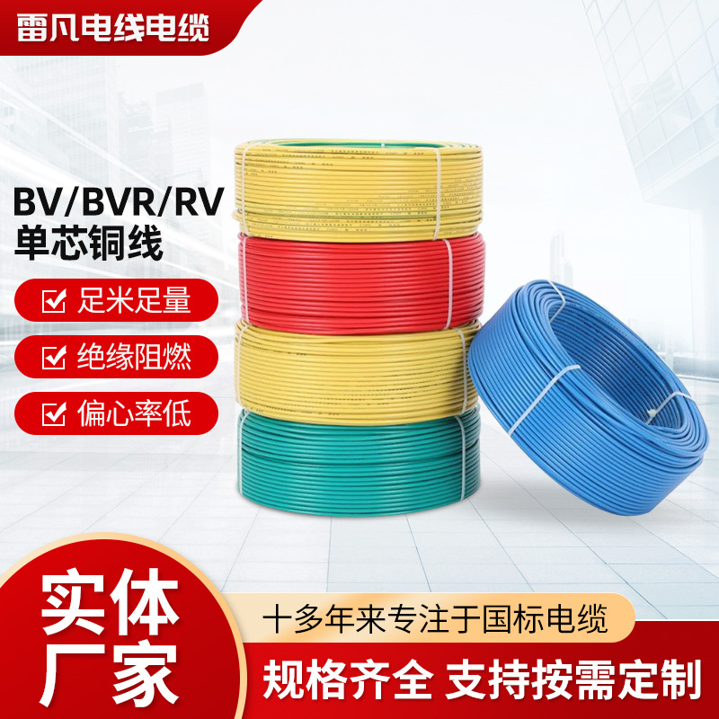 供应BV|BVR|RV|单芯铜线|单芯电线|起帆铜芯电线|BV 1.5