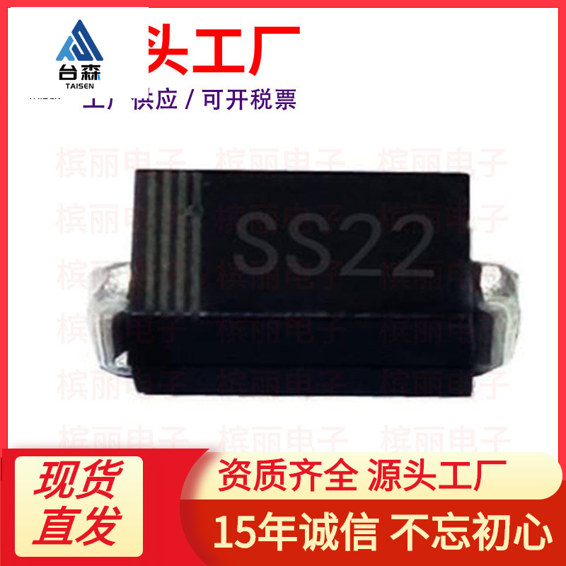 工厂直营SS22 SMA贴片SR220 2A 20V DO-214AC封装肖特基二极管