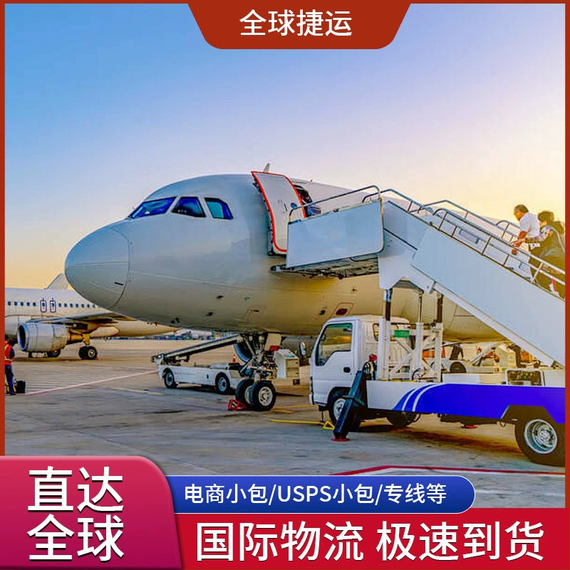Международный воздушный транспорт США арендованная линия международная экспресс-доставка чувствительных товаров электронной коммерции пакет трансграничная доставка Amazon от двери до двери