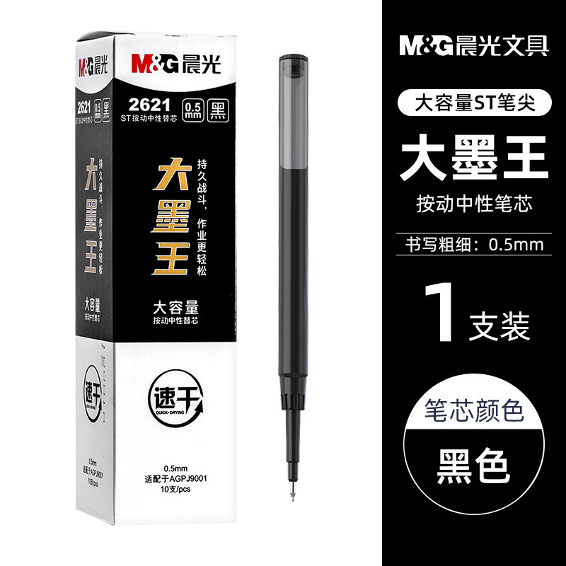 晨光小分贝按动中性笔学生考试用大容量黑色子弹头静音刷题笔水笔|undefined
