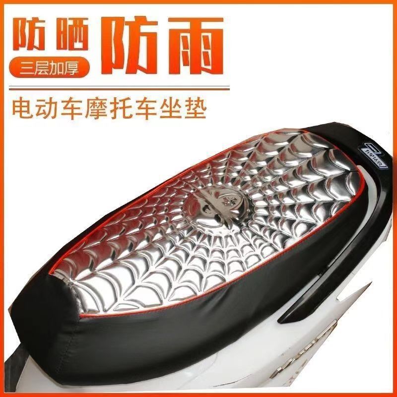 Electric Car Waterproof Cushion Cover Four Seasons Universal Pedal Motorcycle Sunscreen Cushion Cover Battery Car Leather Cushion Cover