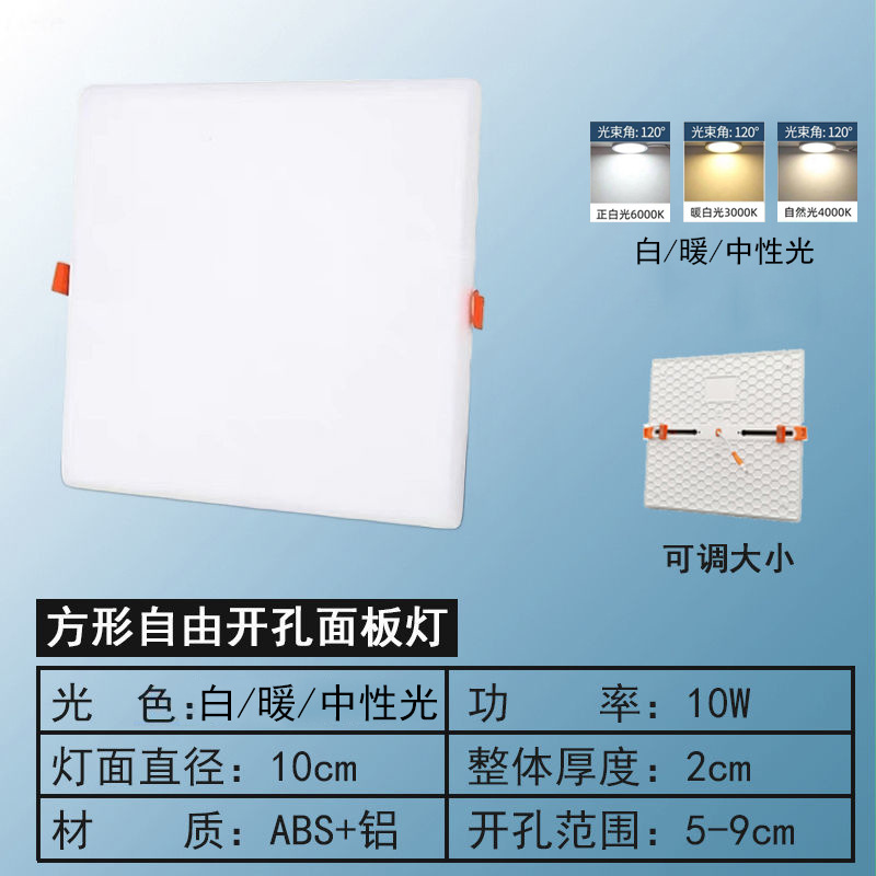 [Square 10W] opening 5-9cm