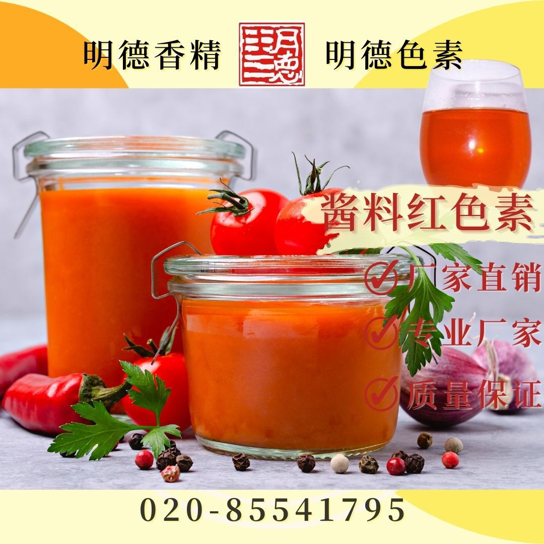 酱料红色素 各种调味酱适用 食品添加剂天然色素系列