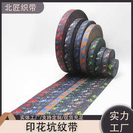 厂家定制数码印花坑纹带迷彩织带多种规格可选箱包手腕带宠物绳带