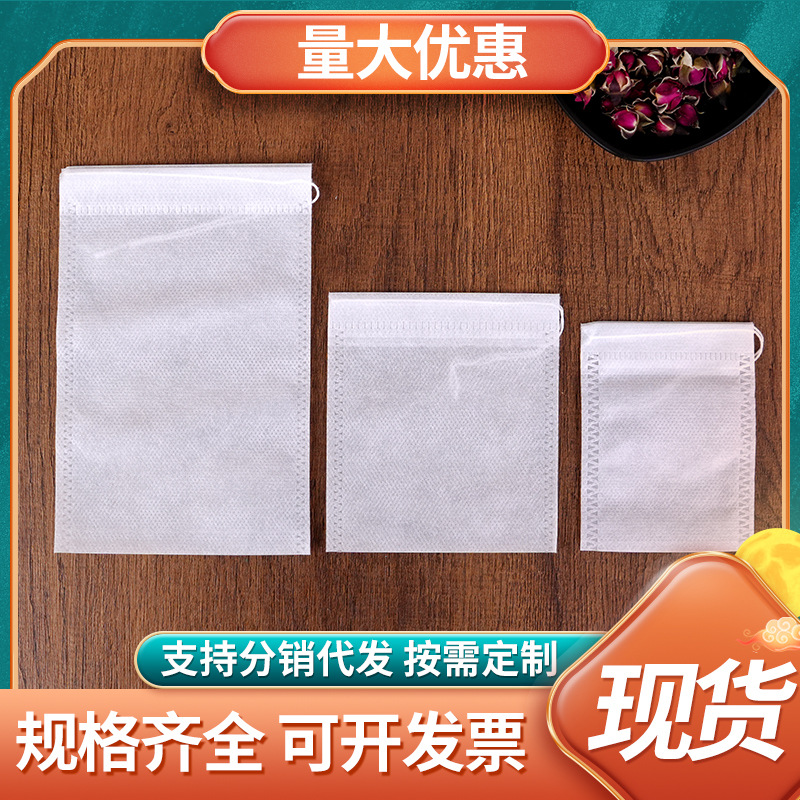 无纺布袋10*12cm抽绳足浴包茶叶包过卤煮滤煎包药过滤茶叶包装袋