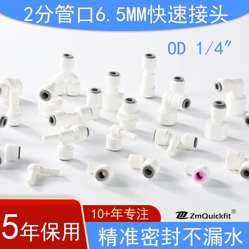 净水器配件2分快接弯头直通净水机三通卫浴免卡液冷快速接头