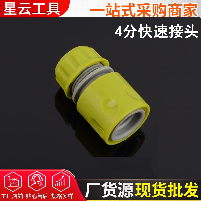 4分水龙头接头 水管接头-快速接头快接 每件1000个