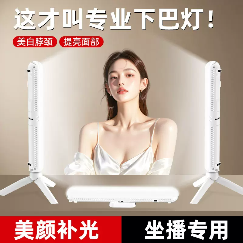 手机直播摄影下巴补光灯室内桌面拍照化妆主播专用三色颈纹补光灯