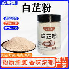 白芷粉调料餐饮用煲汤炒菜调味料家用炖肉香辛料100g瓶装白芷粉