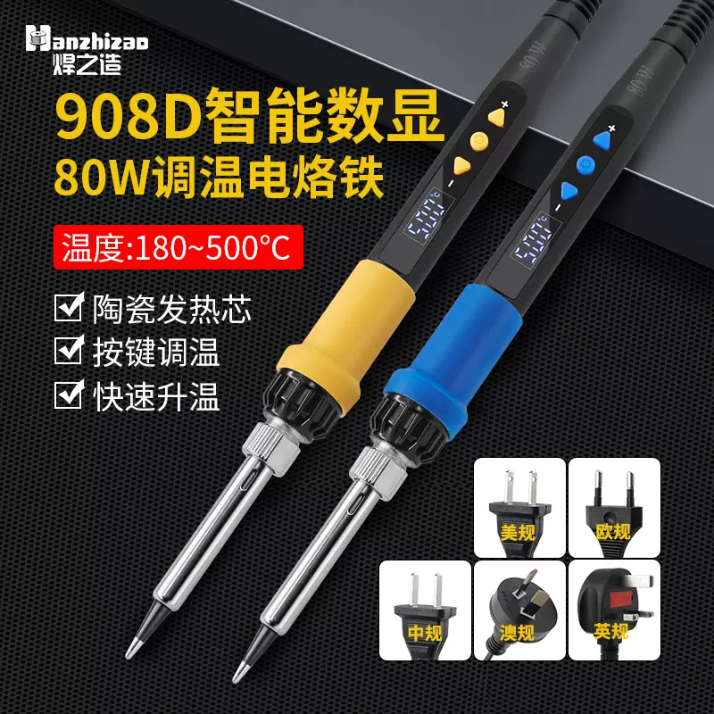 新品 908D智能数显电烙铁80瓦调温内热式电络铁家用欧规/美规110V