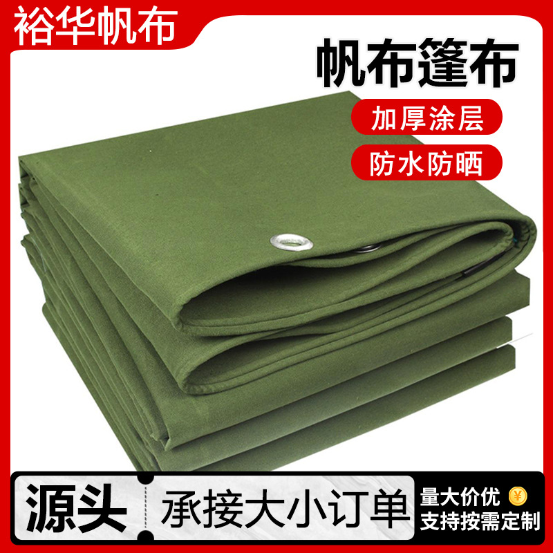 批发帆布篷布汽车货车防晒布多规格加厚耐磨有机硅户外帆布篷布