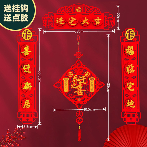 Double-layer three-dimensional housewarming couplets with the word 