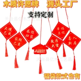 木质工艺品;许愿牌;装饰挂牌