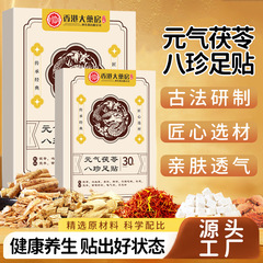 元気茯苓八珍足裏パッチ 足裏用パッチ 党参と艾草配合のハーブ足裏パッチ 足裏用パッチ 正規品
