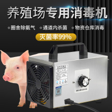 食品厂养殖场车间臭氧消毒机除氨气杀菌空间除臭异味臭氧发生器