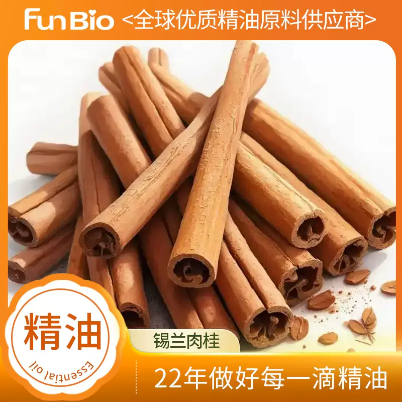 现货锡兰肉桂皮精油原料批发蒸馏提取锡兰肉桂皮单方精油原料
