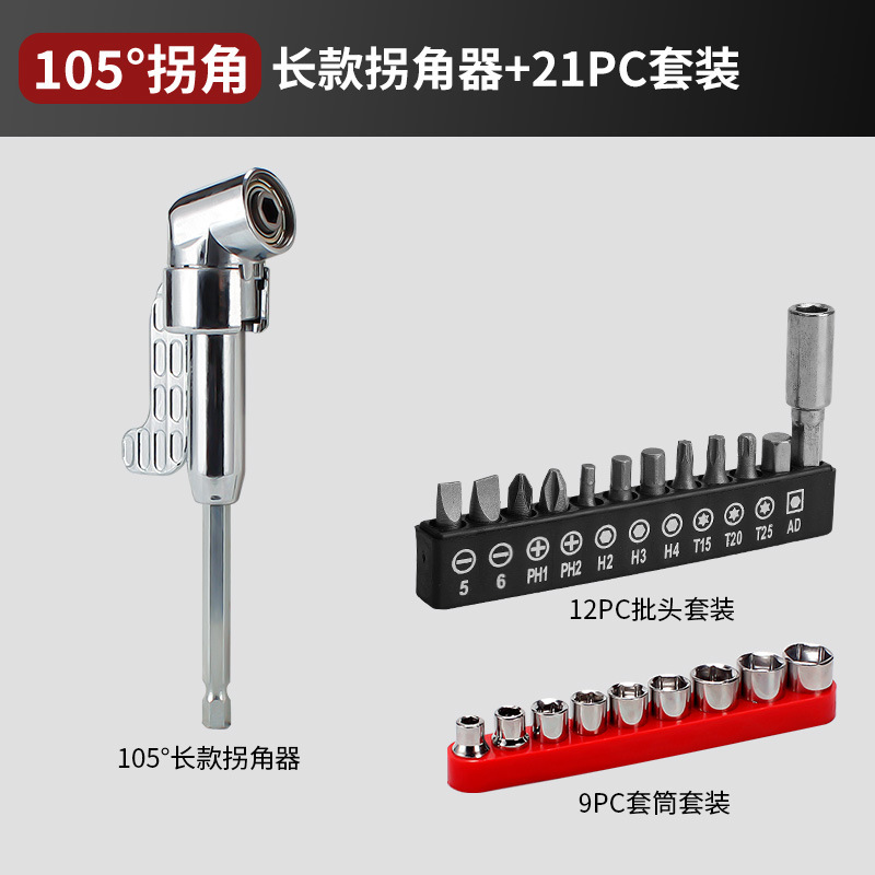 ビットコーナーチャンバー、ユニバーサル電動ドライバー、曲げ加工品、電動ドライバー、電動ドリル、直角ドライバービット|undefined