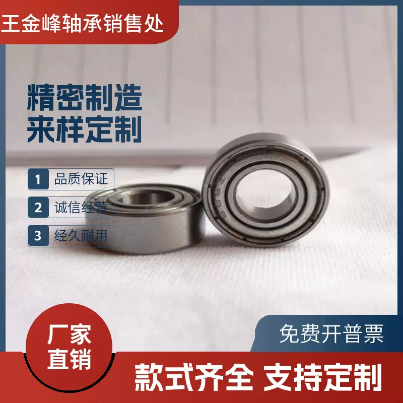 微型轴承681 682 683 684 685 686 687 688 689ZZ深沟球轴承