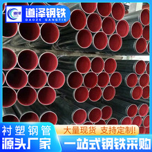 钢塑钢管广东1寸铁管dn25 华岐q235热浸镀锌涂塑管消防6m穿线管