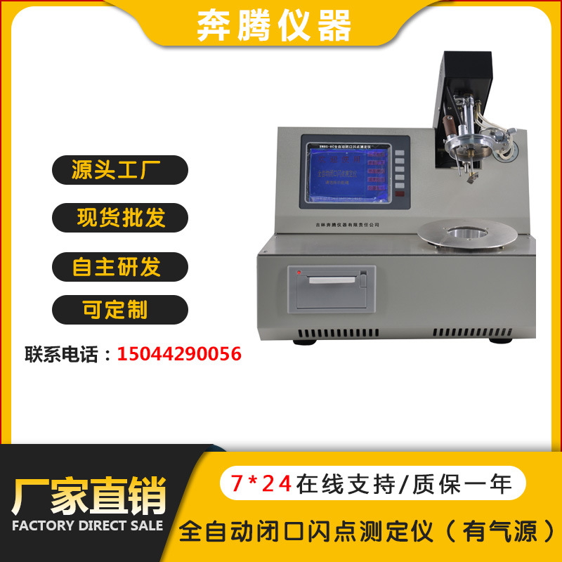 BWBS-8C 全自动闭口闪点测定仪 闭口闪点试验仪器