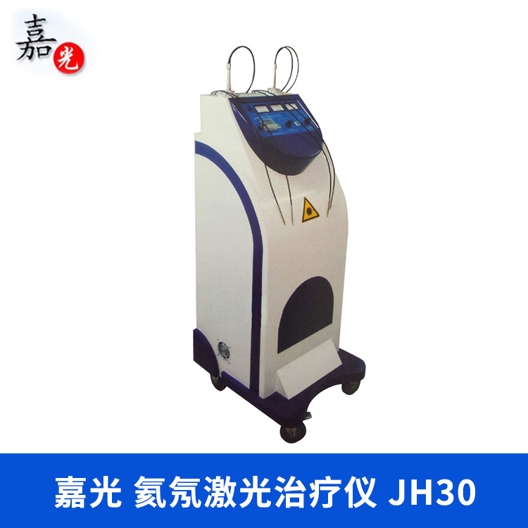 嘉光氦氖激光治疗仪JH30100mW双管豪华型JH30缓解理疗康复