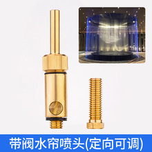 水帘喷头光纤穿线带阀可调雨帘喷嘴水幕墙悬珠万向景观小直流喷泉