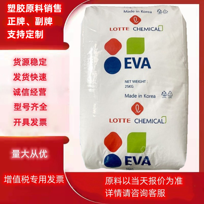 EVA韩国乐天化学LVS430 340SB吹膜注塑透明发泡级电线电缆薄膜级