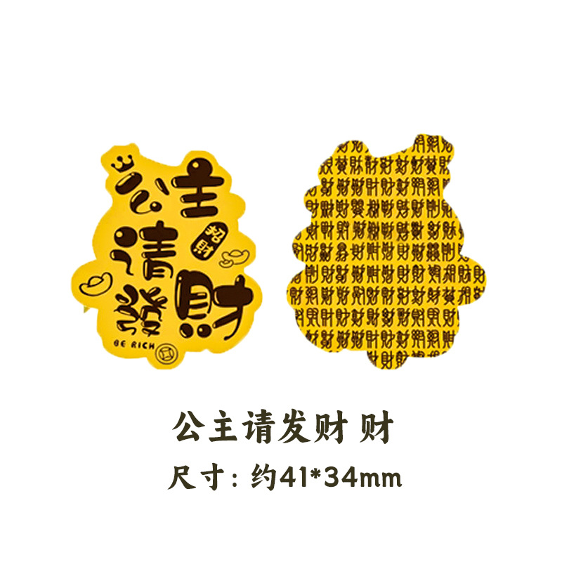 공주님, 부자가 되세요 - (금 포함) 휴대폰 스티커