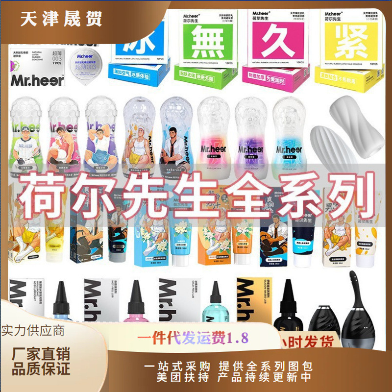 Mr.heer, Mr. holl, a full range of lubricating liquid wipes, adult sex toys wholesale a generation of hair