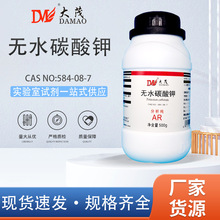 天津大茂 无水碳酸钾 分析纯AR500g天茂卡朗实验室化学实验试剂